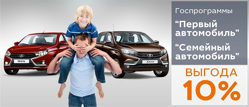 LADA с выгодой 10% в апреле!