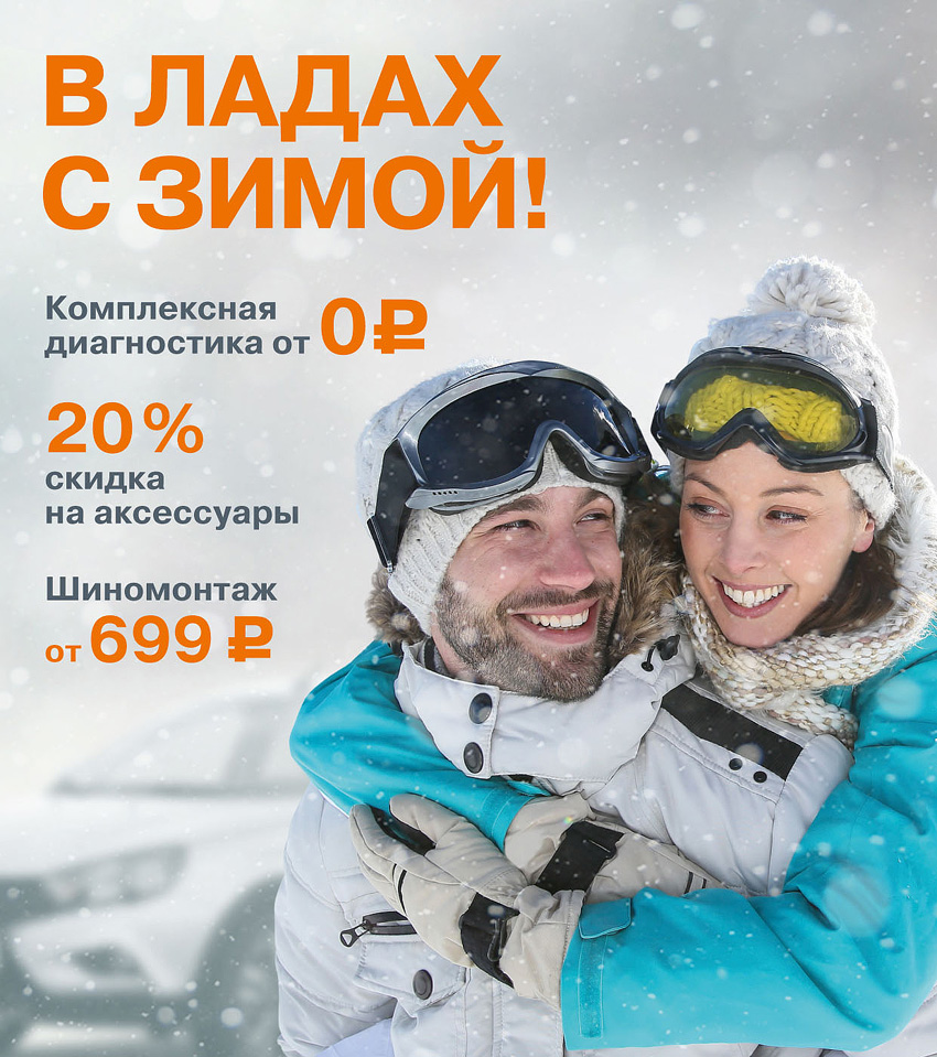 Да ладно?! Невероятное предложение по подготовке авто к сезону