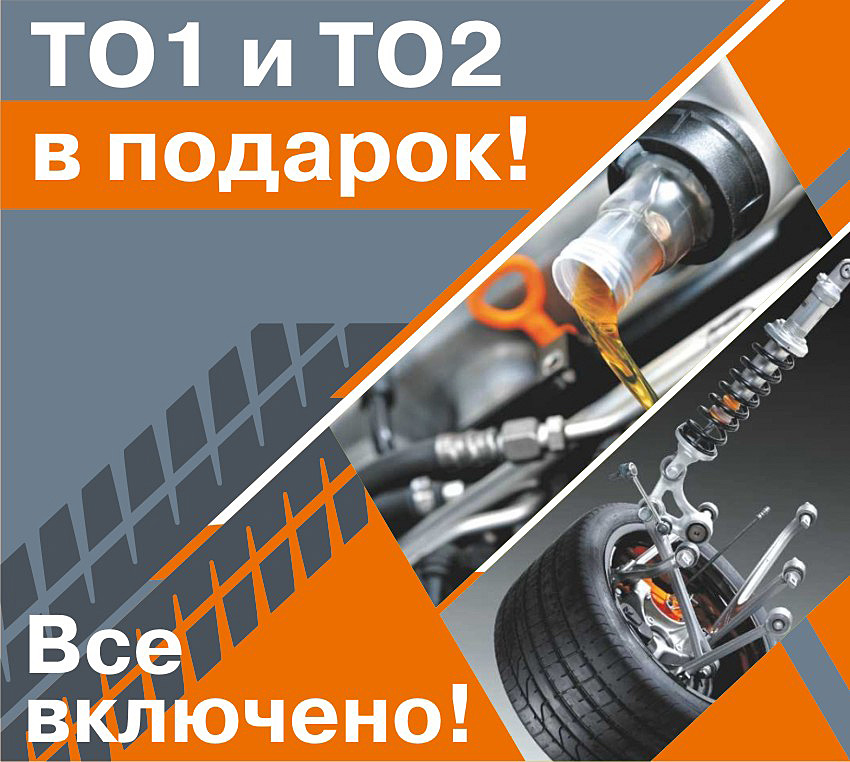 ТО1 и ТО2 в подарок при покупке LADA!