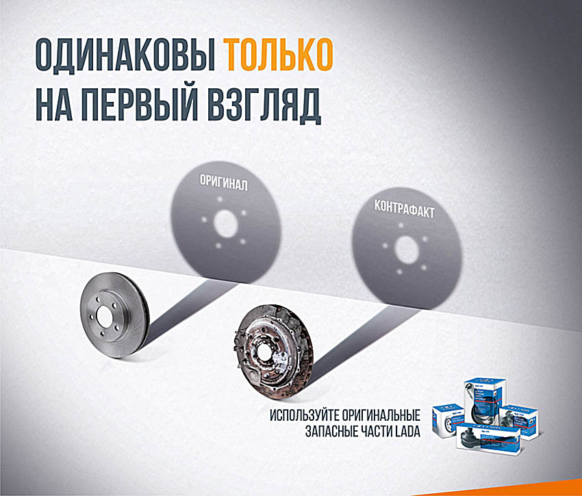 Оригинальные запчасти LADA