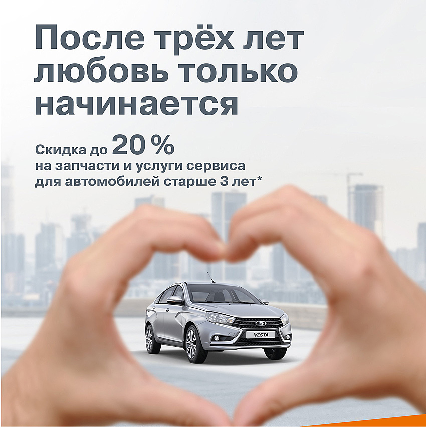 Скидка 20% для авто старше 3-х лет