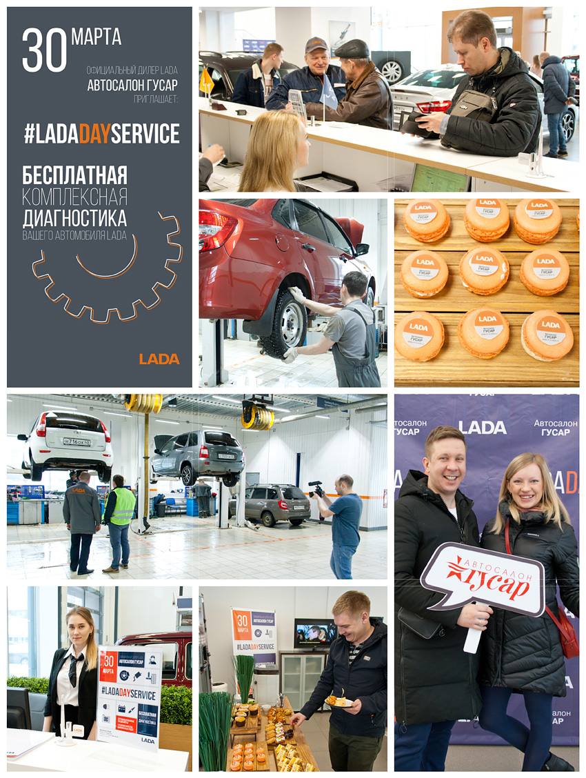 LADA DAY Service - бесплатная диагностика вашего автомобиля LADA