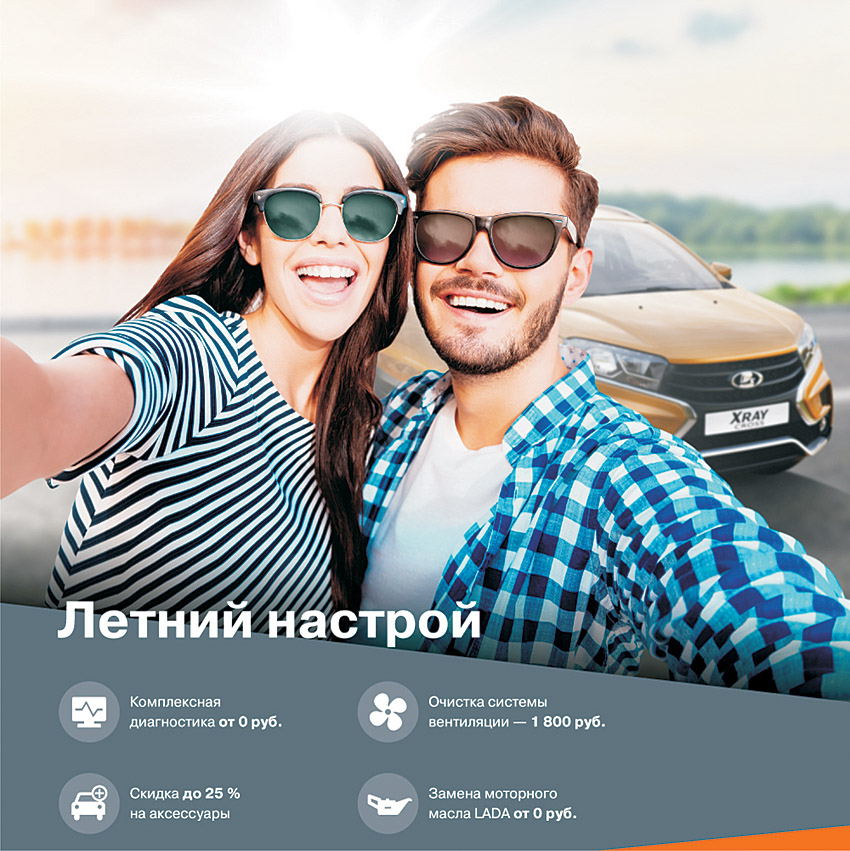 Летний настрой! Невероятное предложение по подготовке авто к сезону