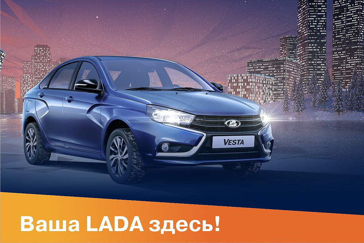 Максимально выгодные предложения на покупку LADA