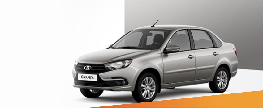 LADA Granta. Выберите условия покупки для себя