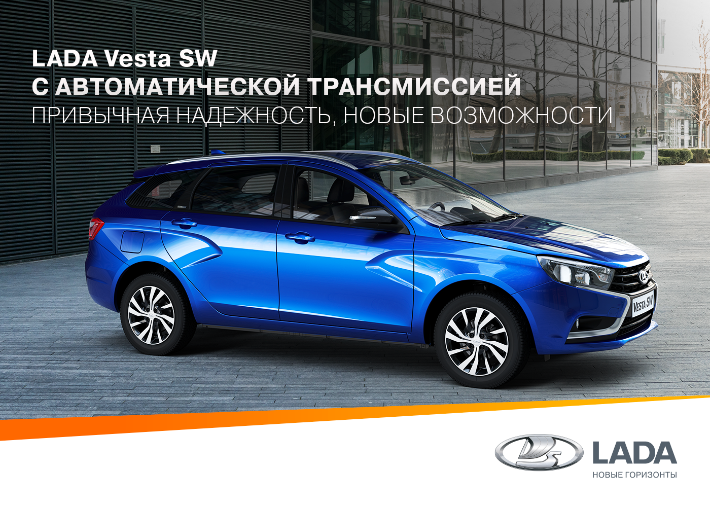 LADA Vesta с АТ и новыми опциями - старт продаж