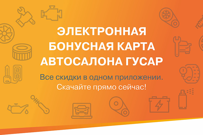Ваша электронная бонусная карта. Скачайте прямо сейчас!